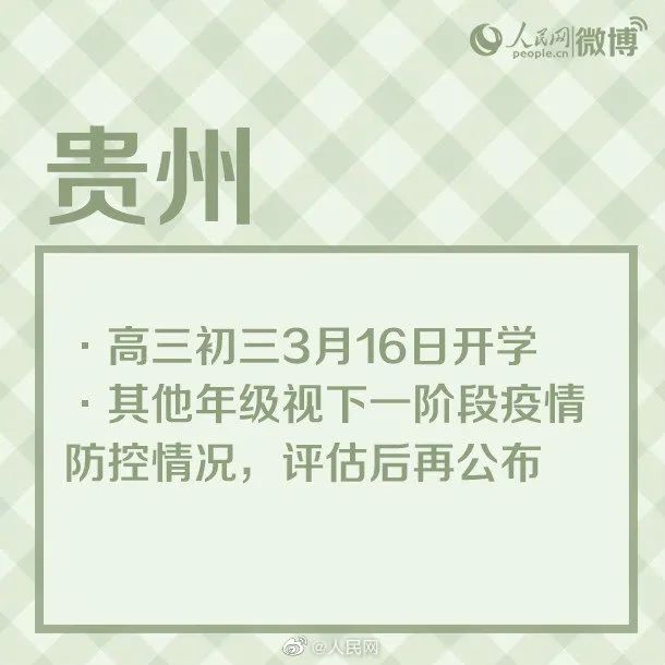 多地开学时间公布！<a href=https://www.shidiannet.com/zt/shaanxi/ target=_blank class=infotextkey>陕西</a>高三3月30日初三4月7日开学