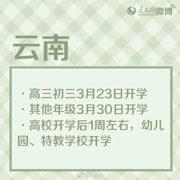 多地开学时间公布！<a href=https://www.shidiannet.com/zt/shaanxi/ target=_blank class=infotextkey>陕西</a>高三3月30日初三4月7日开学