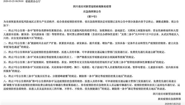 <a href=https://www.shidiannet.com/GB/sichuan/ target=_blank class=infotextkey>四川</a>允许低风险地区进行聚集性活动 麻将馆恢复营业