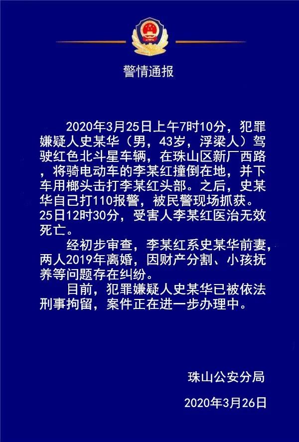 男子因离婚纠纷驾车撞前妻 又持榔头击打其头部致死