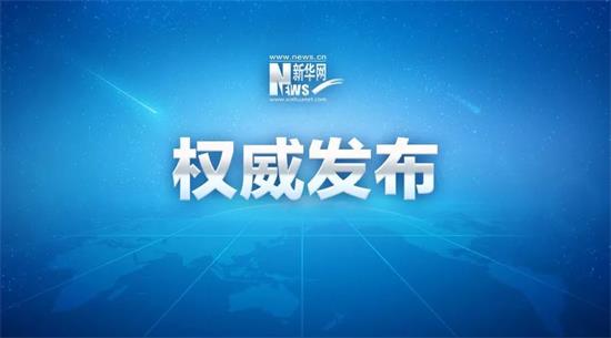 习近平对四川西昌市经久乡森林火灾作出重要指示