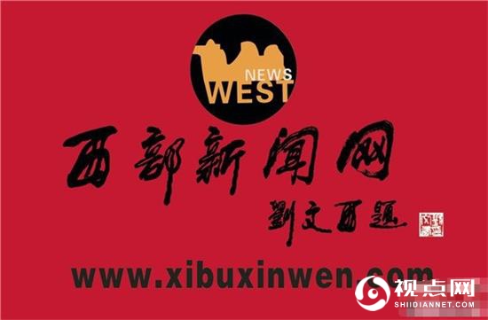 资深传媒人张政荣任西部新闻网副总编辑