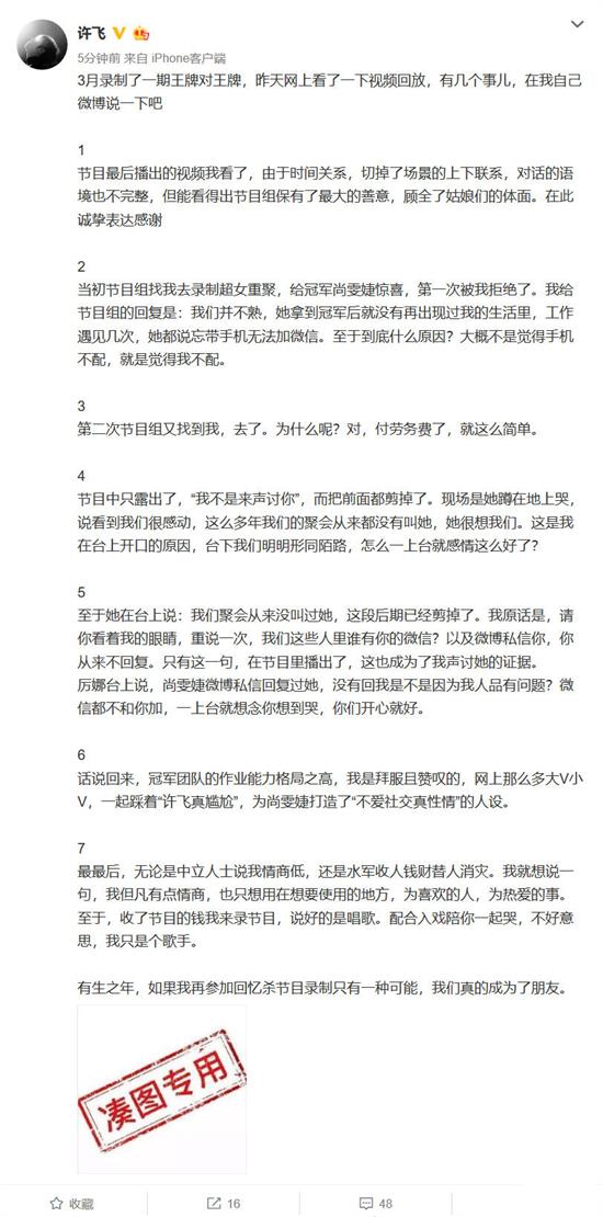 许飞喊话尚雯婕 发长文回应超女重聚尴尬