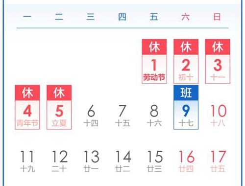 今年“五一”放假调休 连休5天！