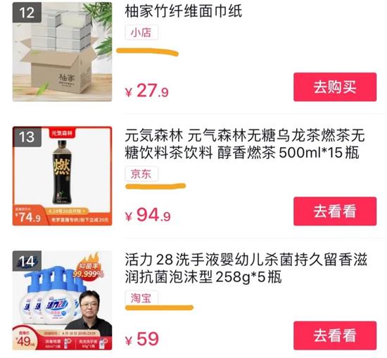 罗永浩第二场直播熄