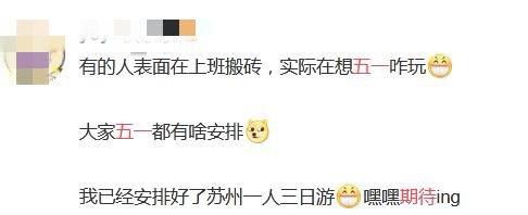 五一或有超9000万人次出游 多地鼓励带薪休假