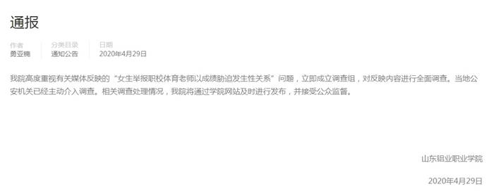 职校老师被曝以成绩胁迫女生发生性关系？校方回应