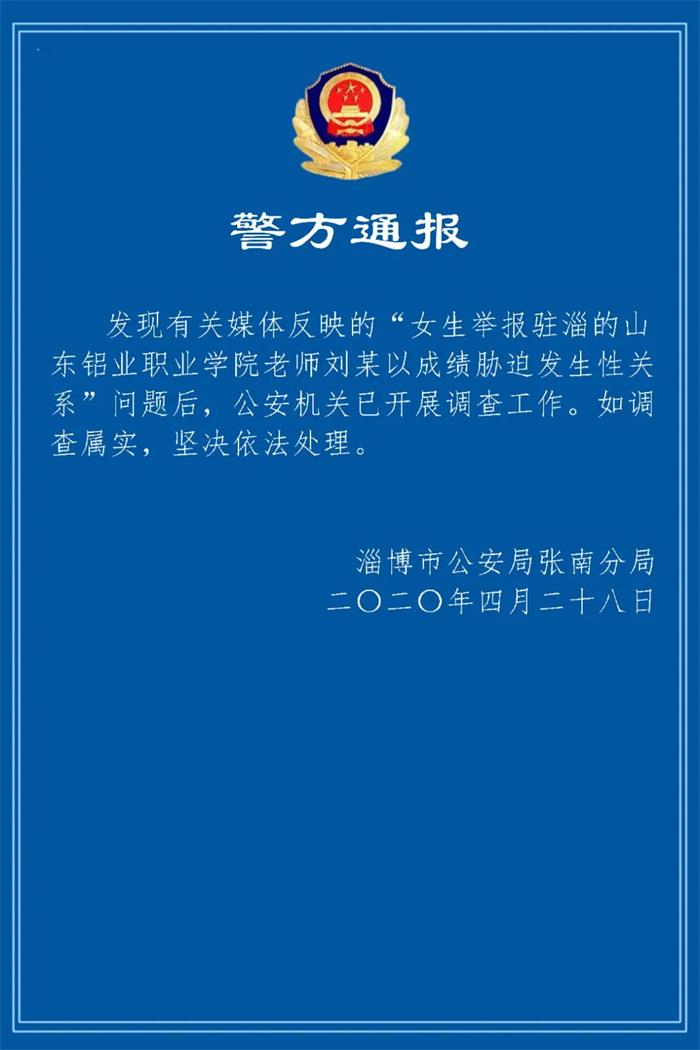 职校老师被曝以成绩胁迫女生发生性关系？校方回应