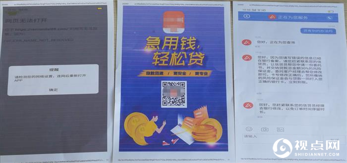 本想贷款解忧 岂知“越借越穷” 谨防网络贷款诈骗