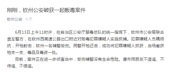 广西一贩毒嫌疑人开枪射伤一名辅警 被民警开枪还击抓获