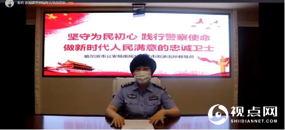 哈尔滨市公安局科技信息化支队开展庆祝建党99周年“云纪念”活动