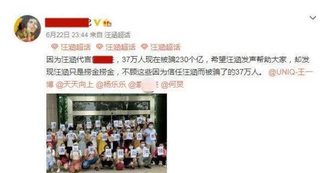 汪涵还钱！37万人被骗230亿！