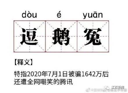 不要再往腾讯的伤口上抹老干妈了…