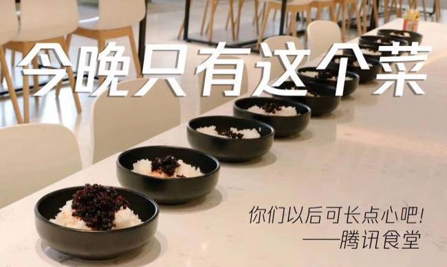 撞上老干妈，腾讯"逗鹅冤"！企鹅吃1600万最贵老干妈