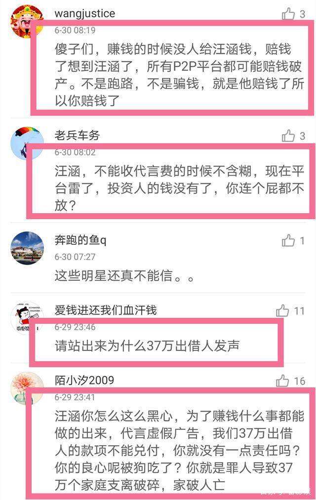 汪涵还钱！37万人被骗230亿！