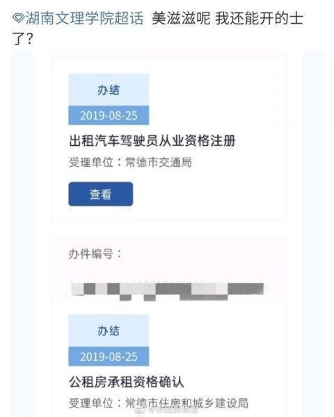 湖南文理学院学生被租房被提取公积金？学校回应了