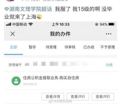 湖南文理学院学生被租房被提取公积金？学校回应了