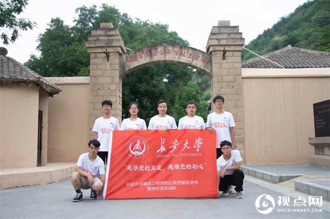 长安大学赴<a href=https://www.shidiannet.com/zt/shaanxi/ target=_blank class=infotextkey>陕西</a>延安感悟党的初心暑期社会实践活动圆满结束