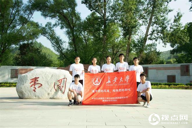 长安大学赴<a href=https://www.shidiannet.com/zt/shaanxi/ target=_blank class=infotextkey>陕西</a>延安感悟党的初心暑期社会实践活动圆满结束