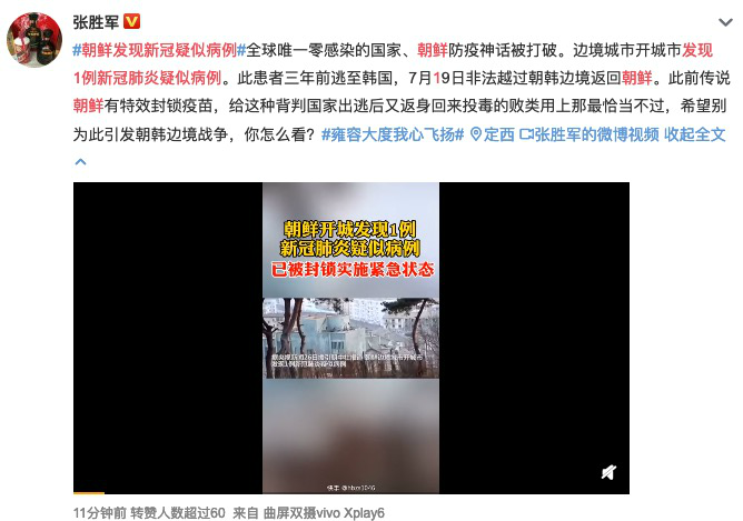 朝鲜发现1例新冠肺炎疑似病例，患者非法越过朝韩边境视频曝光