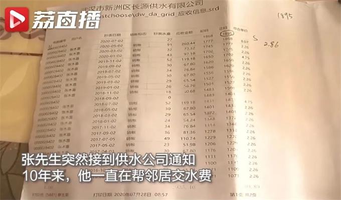 邻居互交水费10年毫不知情 湖北这家供水公司这波神操作