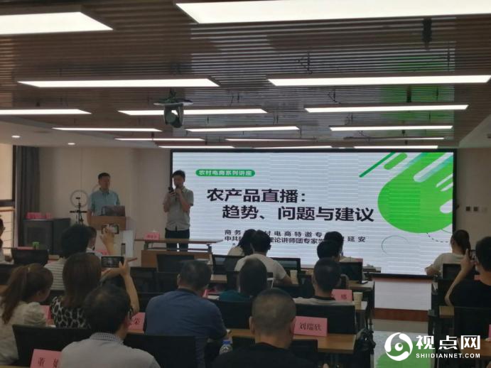 <a href=https://www.shidiannet.com/zt/shaanxi/ target=_blank class=infotextkey>陕西</a>省农产品贸易促进人员培训班在西安举办