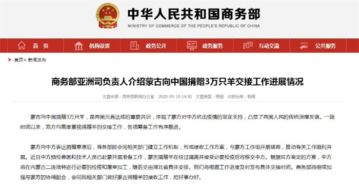 商务部：蒙古向中国捐赠3万只羊将交由湖北省安排