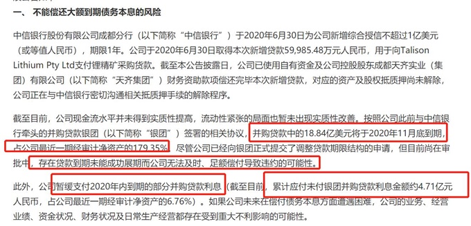 百亿债务爆雷“前夜” 天齐锂业大股东执意套现14亿有何玄机？