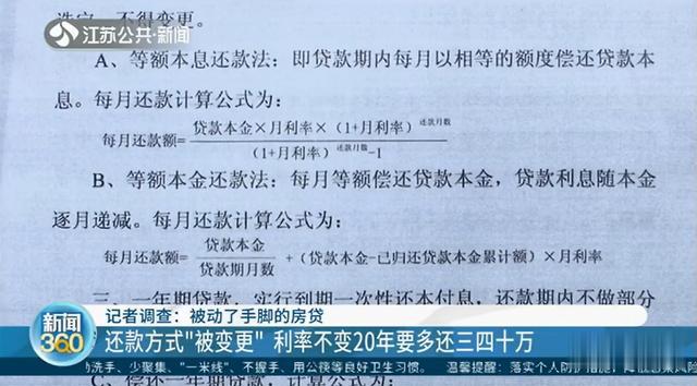 南京一男子房贷还了7年多，117万本金竟一分没还！