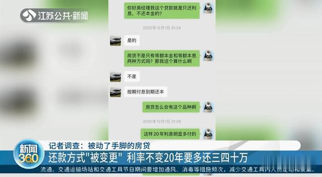 南京一男子房贷还了7年多，117万本金竟一分没还！