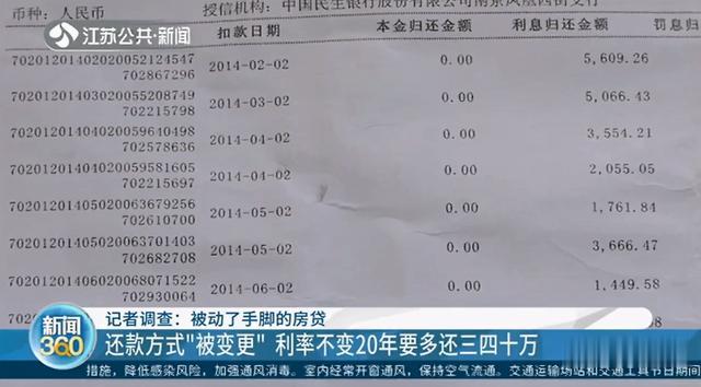 南京一男子房贷还了7年多，117万本金竟一分没还！