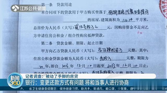 南京一男子房贷还了7年多，117万本金竟一分没还！