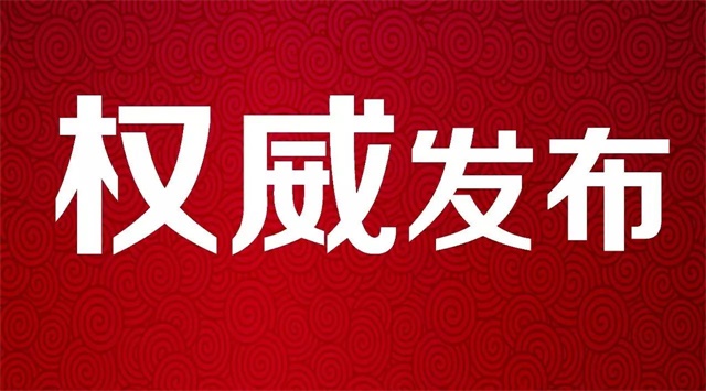 返乡人员如何划定？国家卫生健康委权威回应