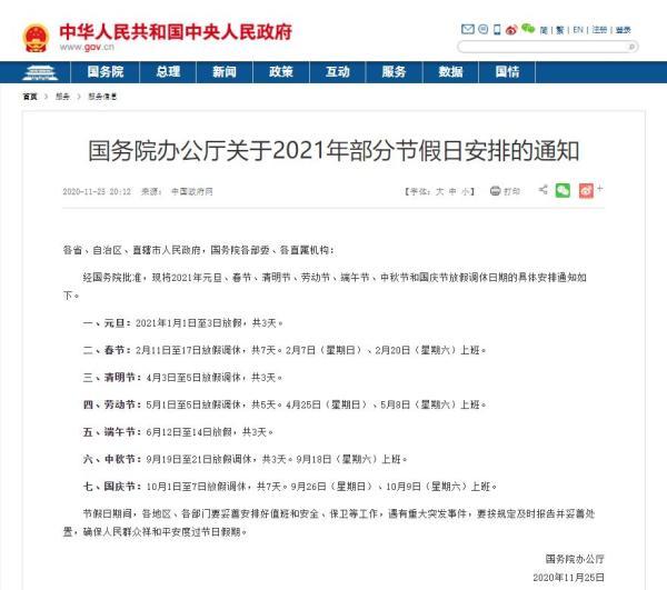 春节放假延长到2月27日？谣言！