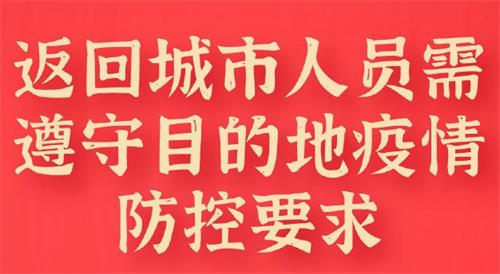 国家卫健委再次回应春节返乡问题 居家健康监测不是居家隔离