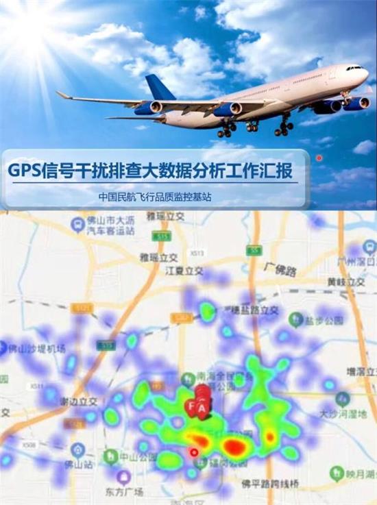 西北空管局设备监控室参加民航GPS信号干扰排查线上研讨会