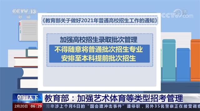 教育部：严肃查处违规争抢生源等行为