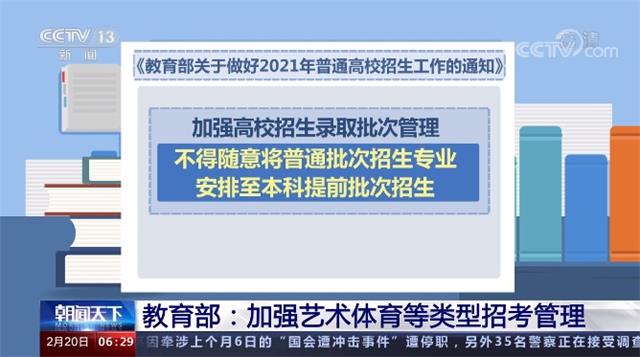 教育部：严肃查处违规争抢生源等行为