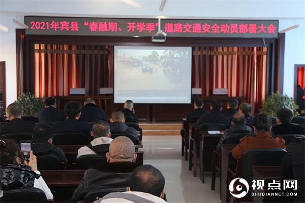 黑龙江宾县部署2021年春融期、开学季道路交通安全管理工作