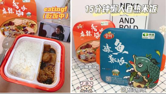 “掌鲜”自热米饭新品频出 “白吃”活动瞄准年轻人