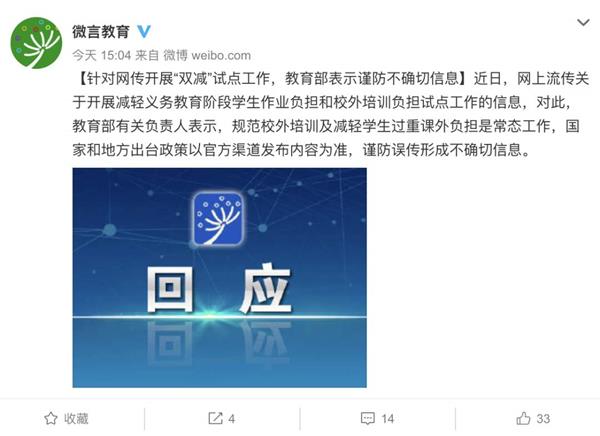 教育部回应网传开展“双减”试点工作：谨防不确切信息