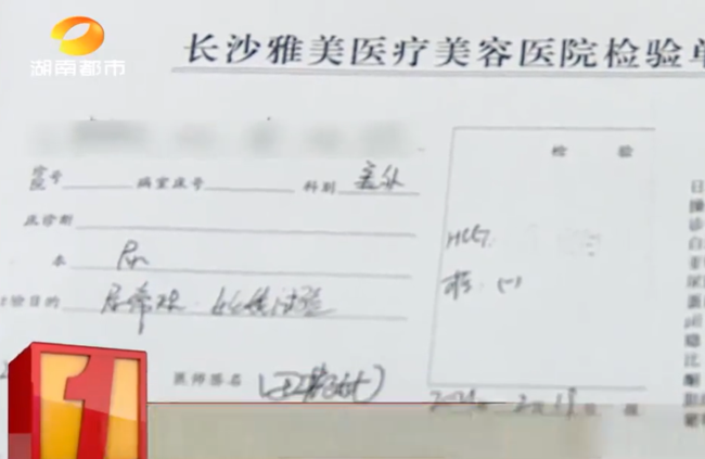 长沙一女子接受全麻隆胸手术，术后20天不到查出自己怀孕
