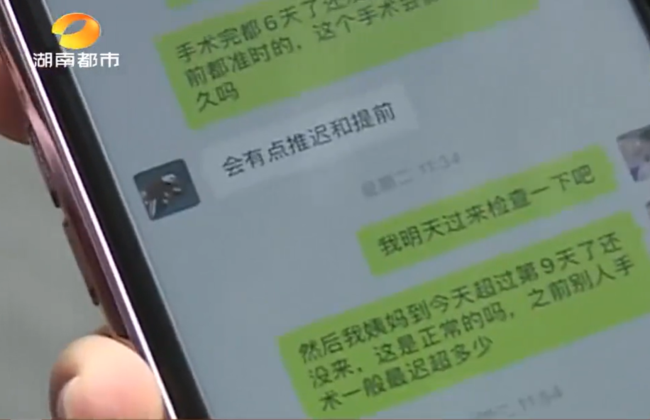 长沙一女子接受全麻隆胸手术，术后20天不到查出自己怀孕