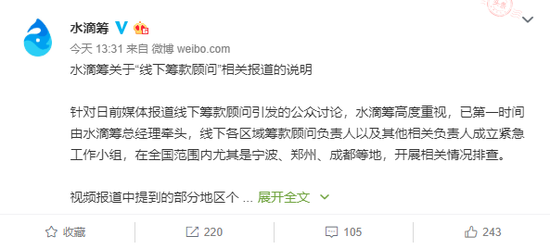 公益还是生意？水滴筹拟上市，一年营收超30亿， 腾讯持股22%