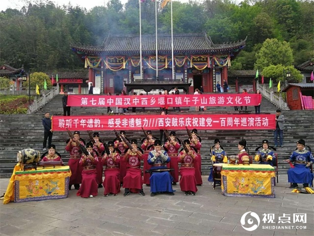 第七届中国汉中西乡堰口镇午子山旅游文化节成功举办