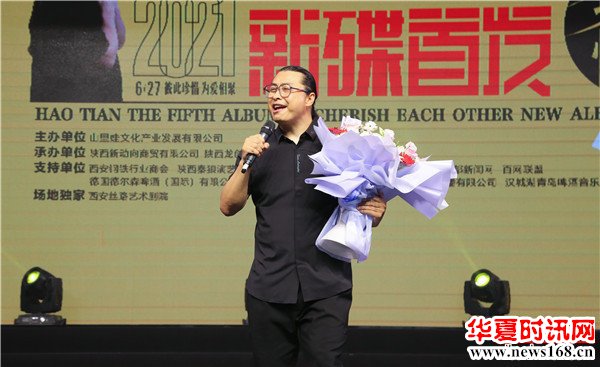 新时空音乐人镐天