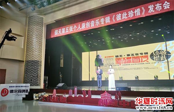 镐天新专辑《彼此珍惜》
