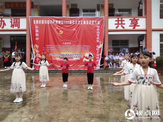 汉中市西乡县堰口镇西河村举办庆祝建党100周年系列活动