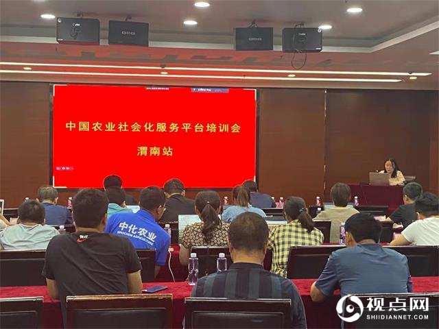 中国农业社会化服务平台培训走进渭南市临渭区