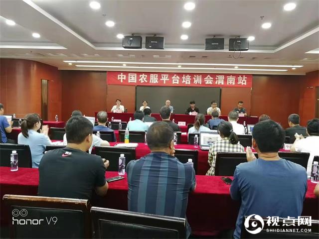 中国农业社会化服务平台培训走进渭南市临渭区